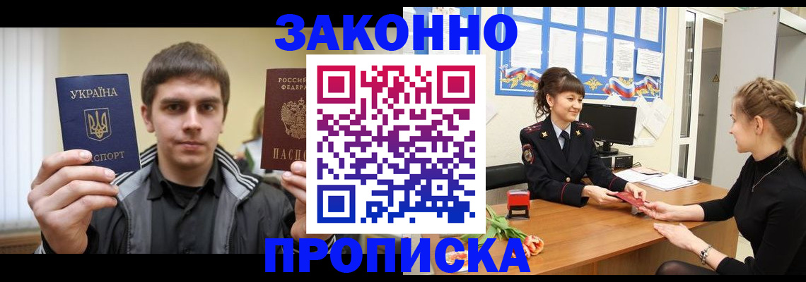 прописка регистрация в Старой Руссе