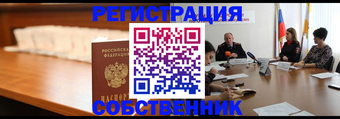 временная регистрация купить в Старой Руссе