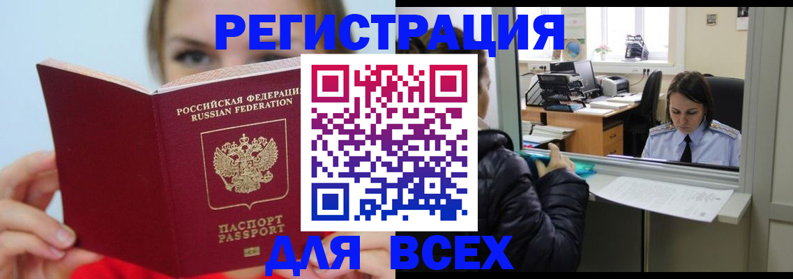 временная регистрация для школы в Старой Руссе